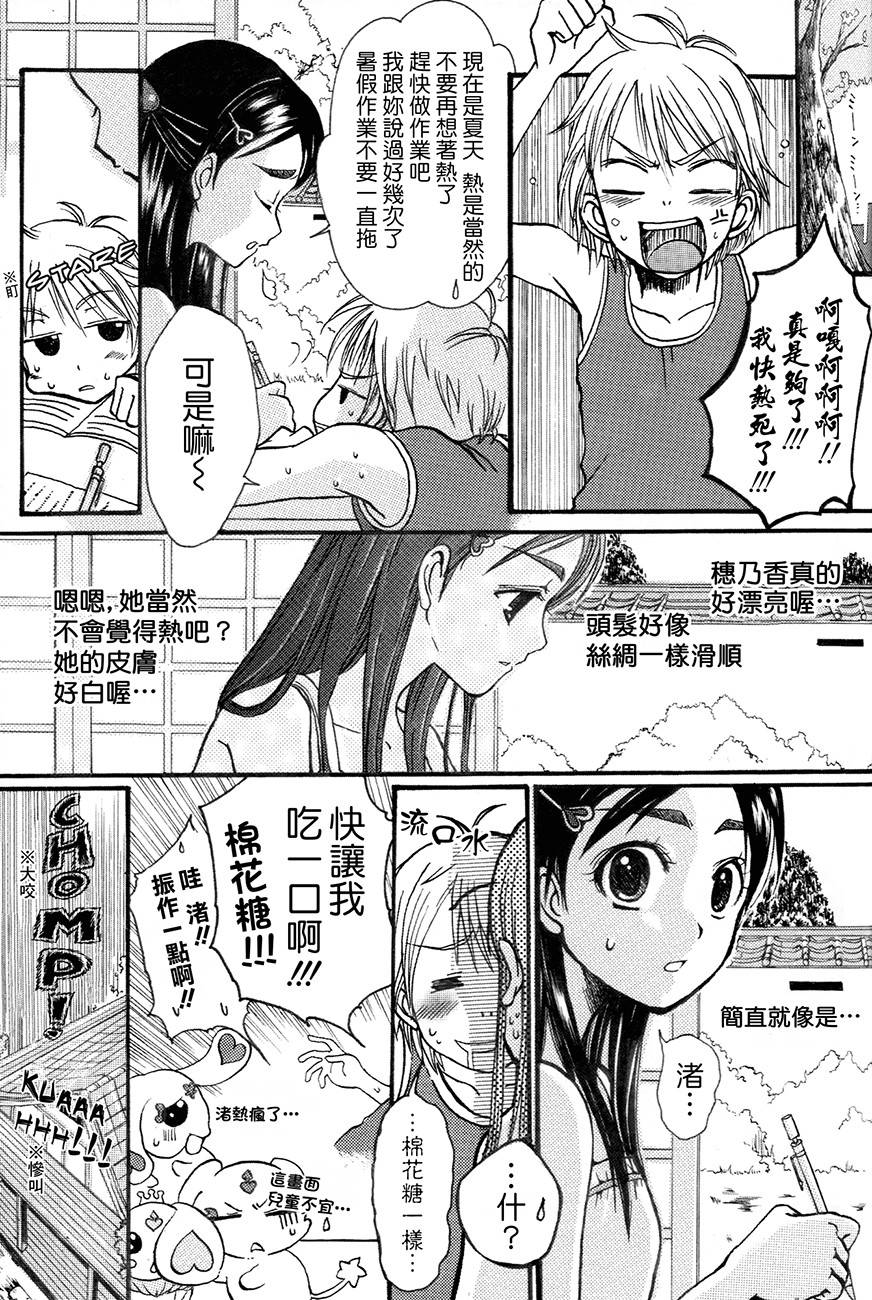 渚x穗乃香复刻版韩漫全集-全一卷无删减无遮挡章节图片 