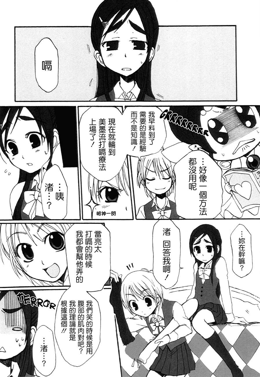 渚x穗乃香复刻版韩漫全集-全一卷无删减无遮挡章节图片 