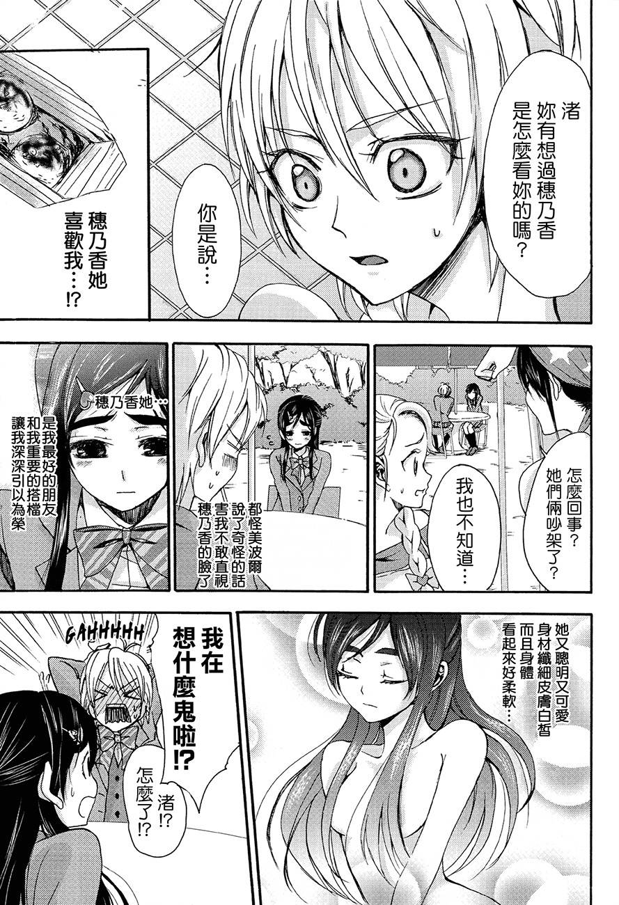 渚x穗乃香复刻版韩漫全集-全一卷无删减无遮挡章节图片 