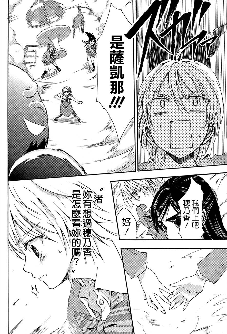 渚x穗乃香复刻版韩漫全集-全一卷无删减无遮挡章节图片 
