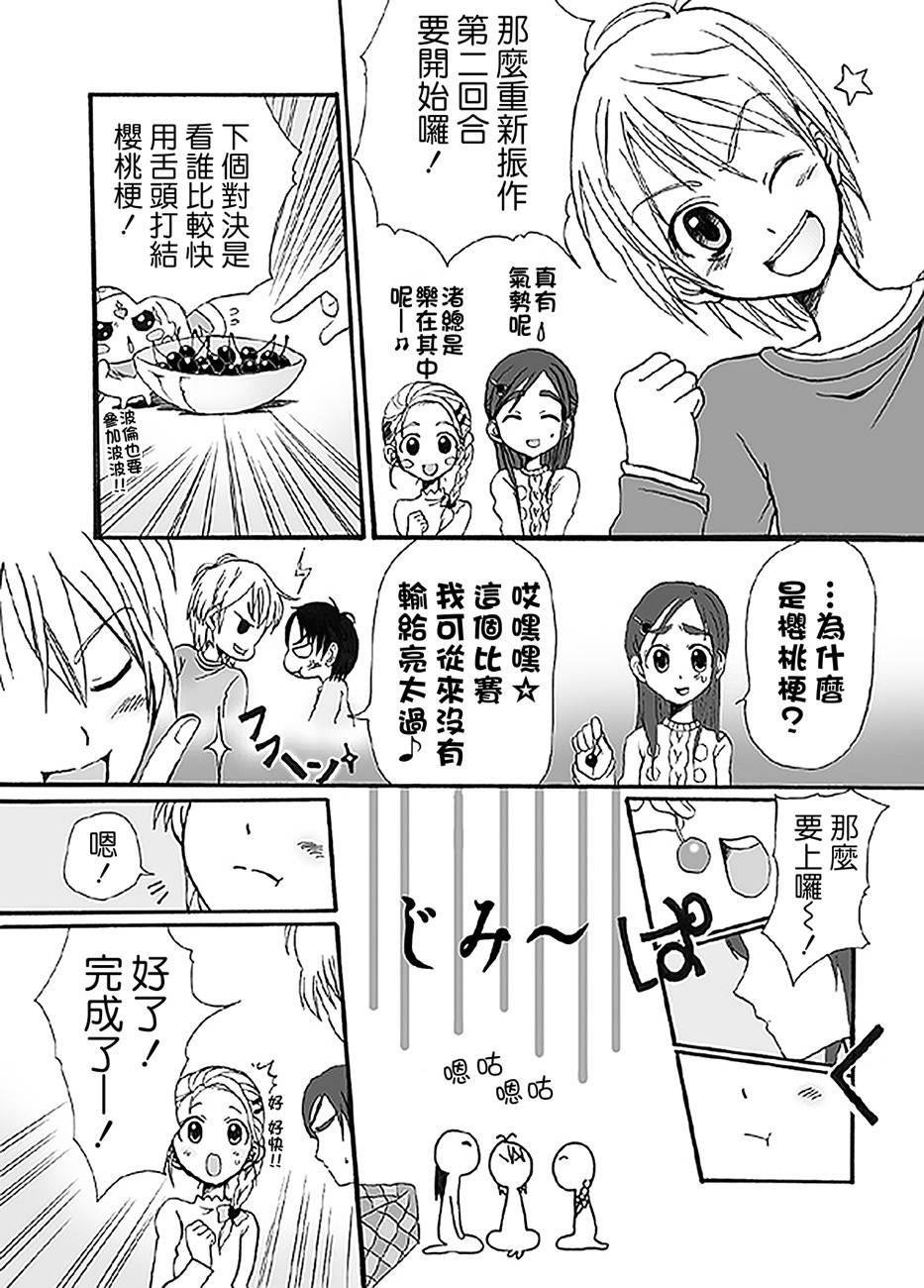 渚x穗乃香复刻版韩漫全集-全一卷无删减无遮挡章节图片 