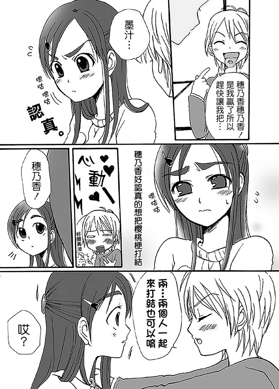 渚x穗乃香复刻版韩漫全集-全一卷无删减无遮挡章节图片 