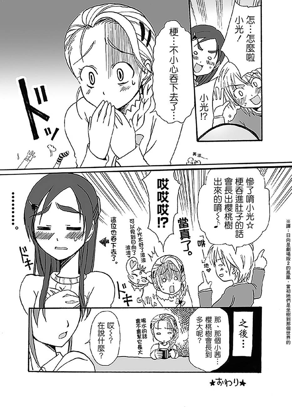 渚x穗乃香复刻版韩漫全集-全一卷无删减无遮挡章节图片 