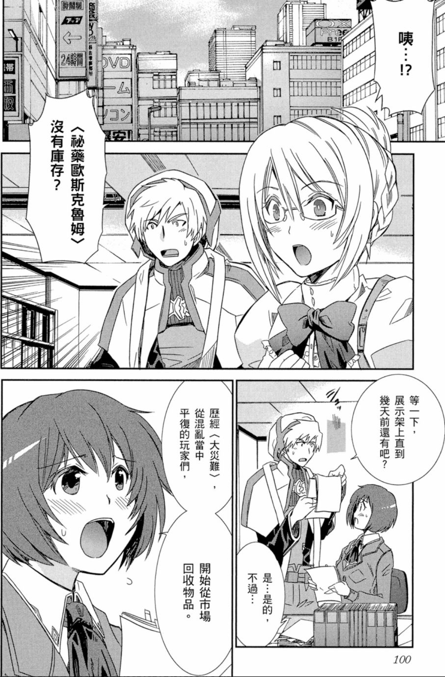 记录的地平线外传 蜜月的记录韩漫全集-第01卷无删减无遮挡章节图片 