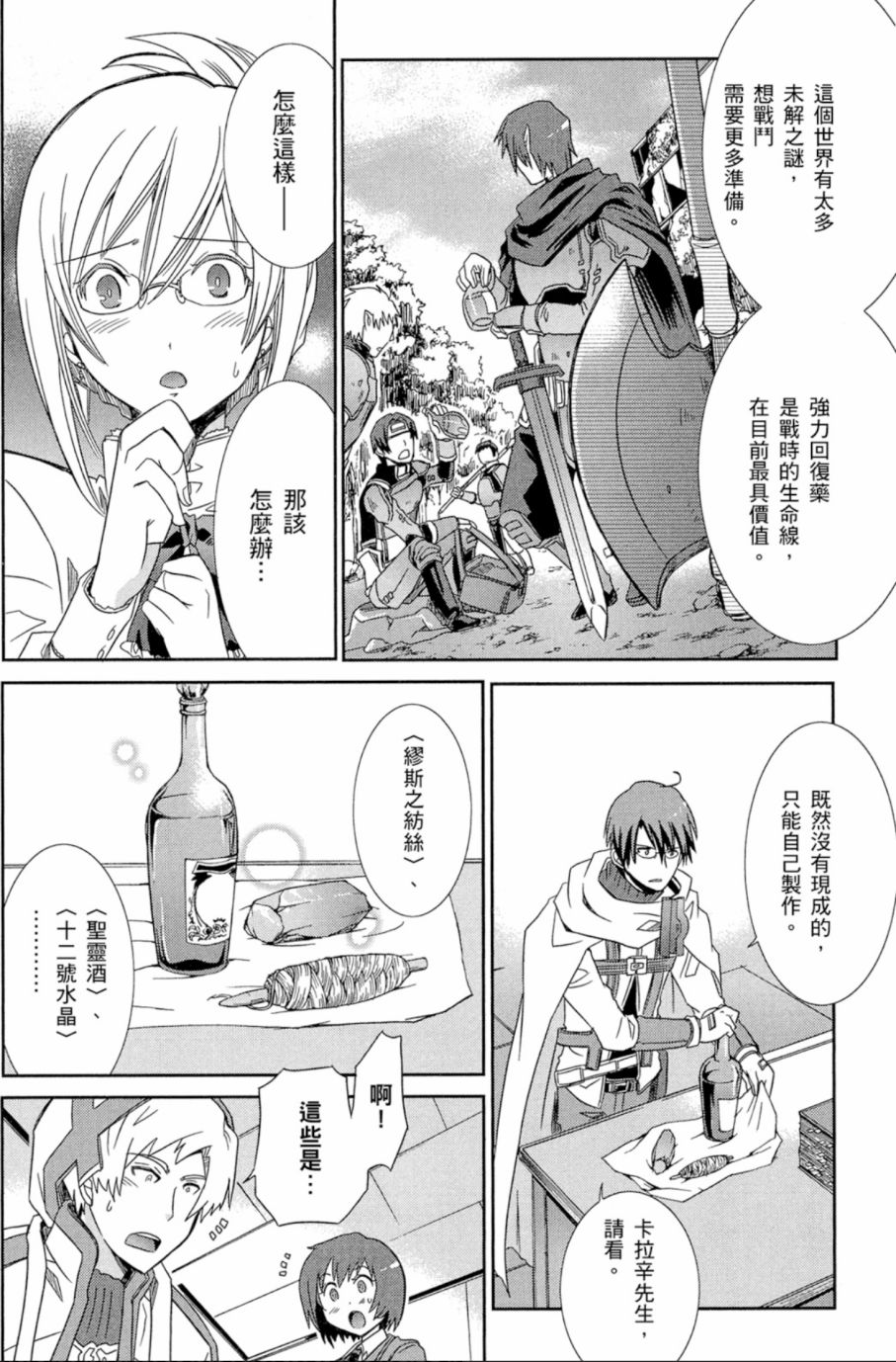 记录的地平线外传 蜜月的记录韩漫全集-第01卷无删减无遮挡章节图片 