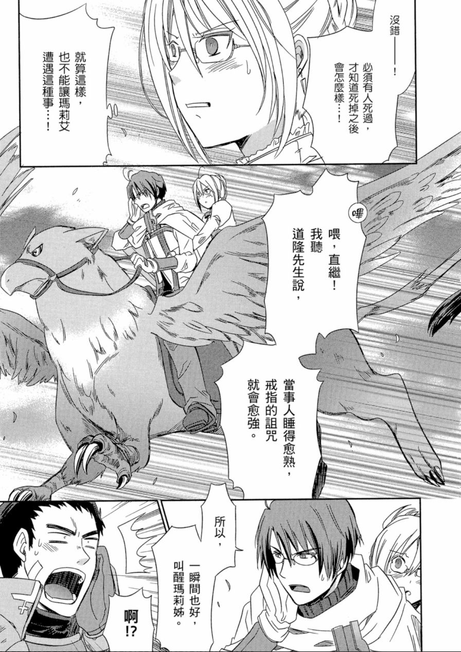 记录的地平线外传 蜜月的记录韩漫全集-第01卷无删减无遮挡章节图片 