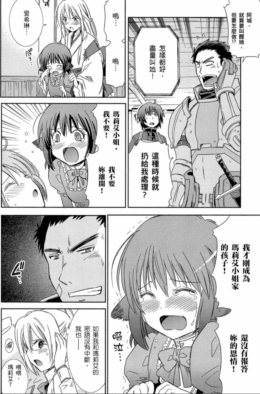 记录的地平线外传 蜜月的记录韩漫全集-第01卷无删减无遮挡章节图片 