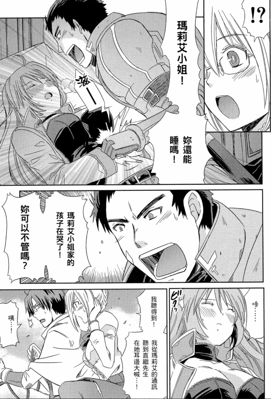 记录的地平线外传 蜜月的记录韩漫全集-第01卷无删减无遮挡章节图片 