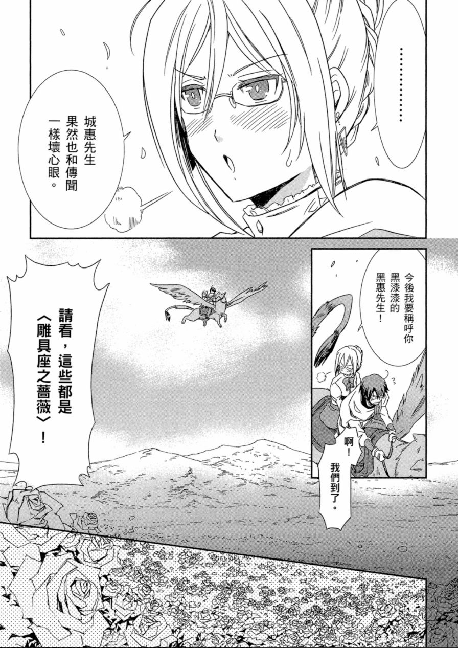 记录的地平线外传 蜜月的记录韩漫全集-第01卷无删减无遮挡章节图片 