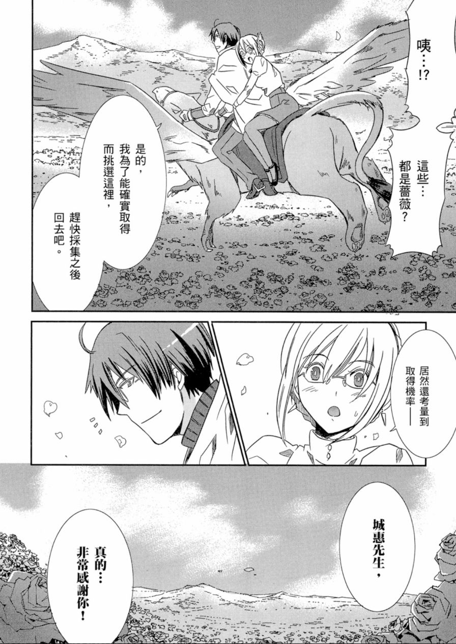 记录的地平线外传 蜜月的记录韩漫全集-第01卷无删减无遮挡章节图片 