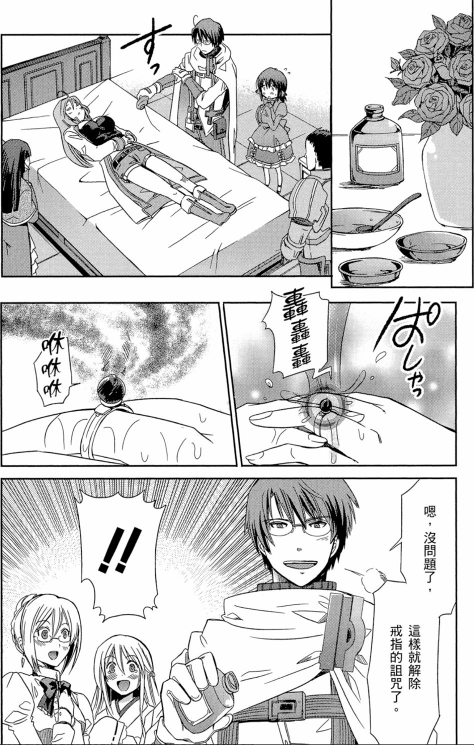 记录的地平线外传 蜜月的记录韩漫全集-第01卷无删减无遮挡章节图片 