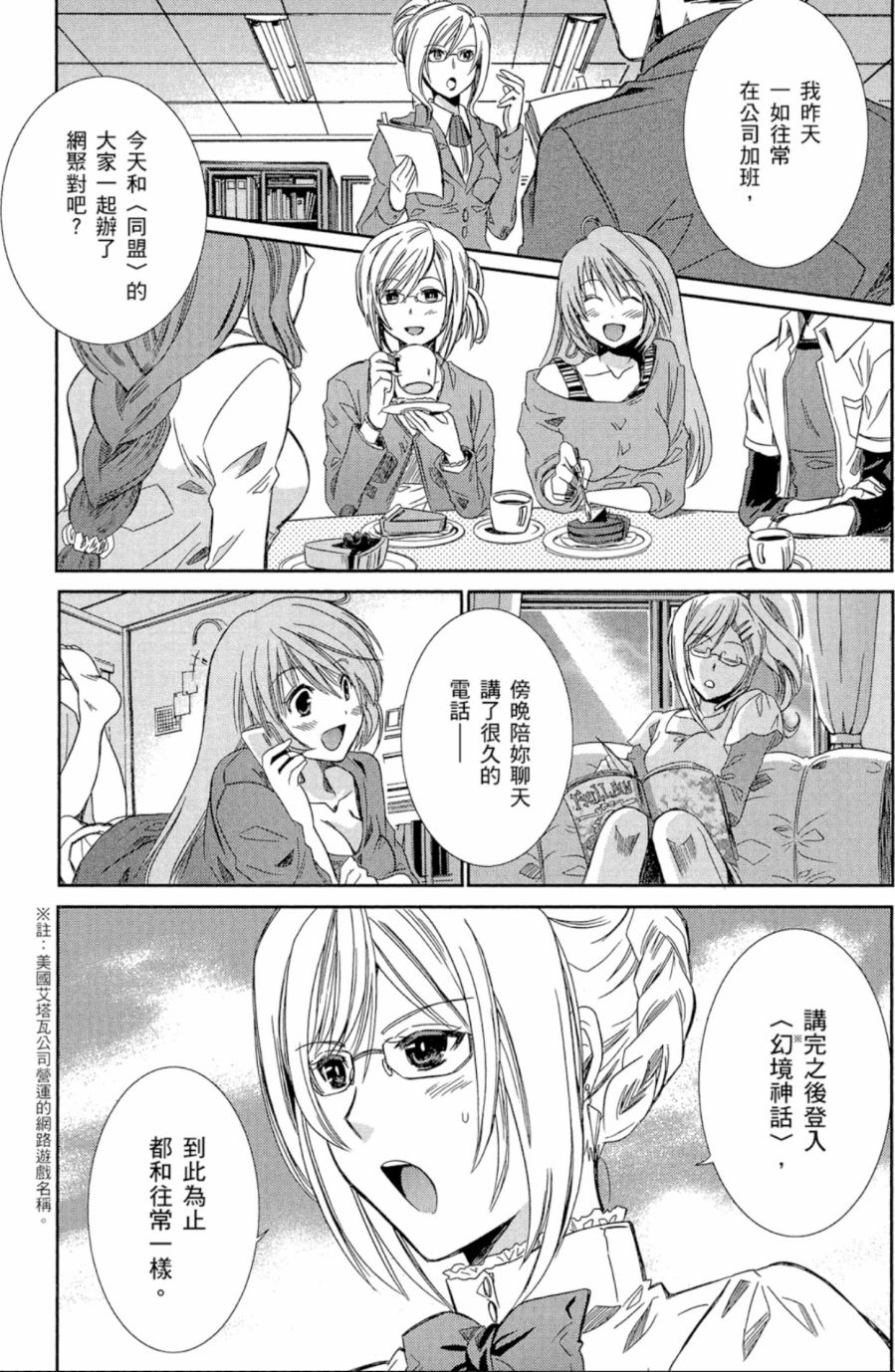记录的地平线外传 蜜月的记录韩漫全集-第01卷无删减无遮挡章节图片 