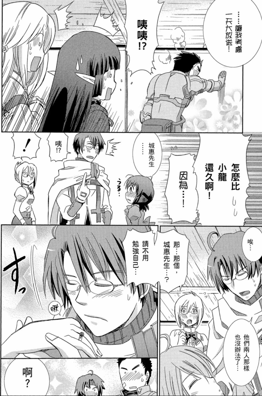 记录的地平线外传 蜜月的记录韩漫全集-第01卷无删减无遮挡章节图片 