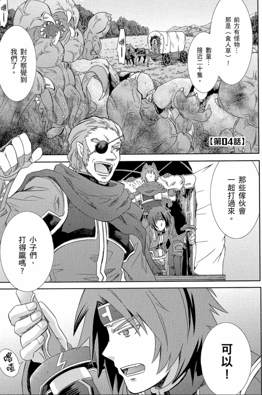 记录的地平线外传 蜜月的记录韩漫全集-第01卷无删减无遮挡章节图片 