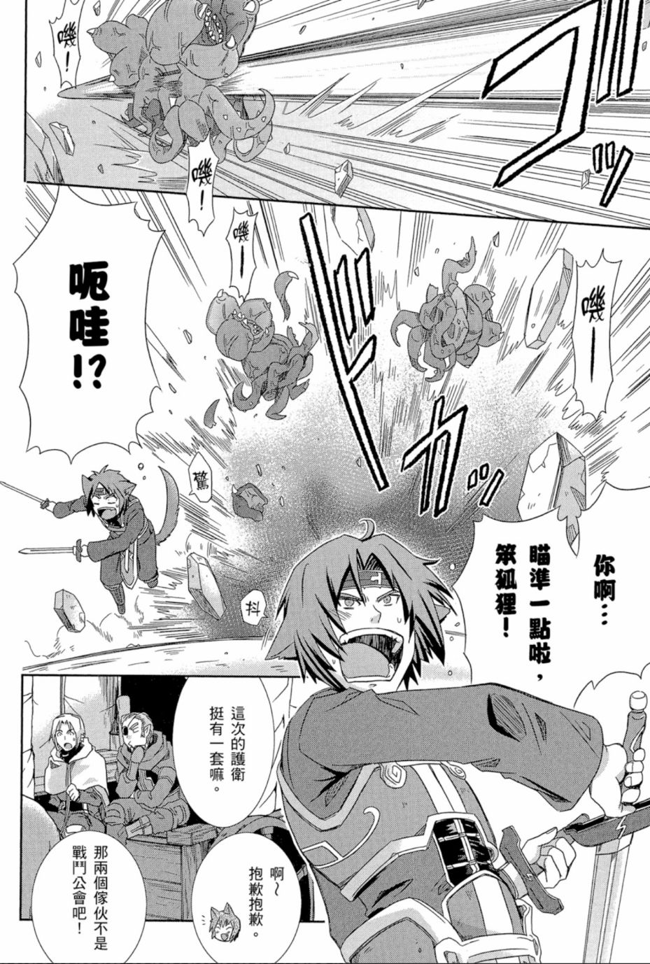 记录的地平线外传 蜜月的记录韩漫全集-第01卷无删减无遮挡章节图片 