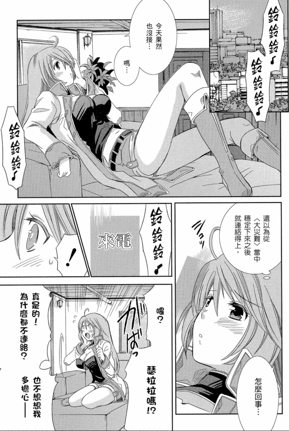 记录的地平线外传 蜜月的记录韩漫全集-第01卷无删减无遮挡章节图片 