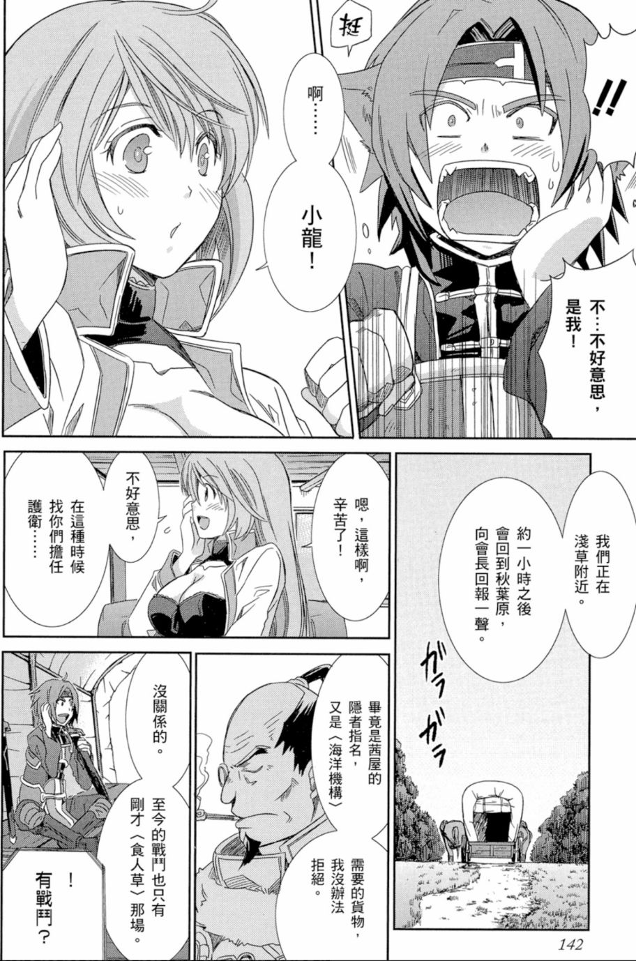 记录的地平线外传 蜜月的记录韩漫全集-第01卷无删减无遮挡章节图片 