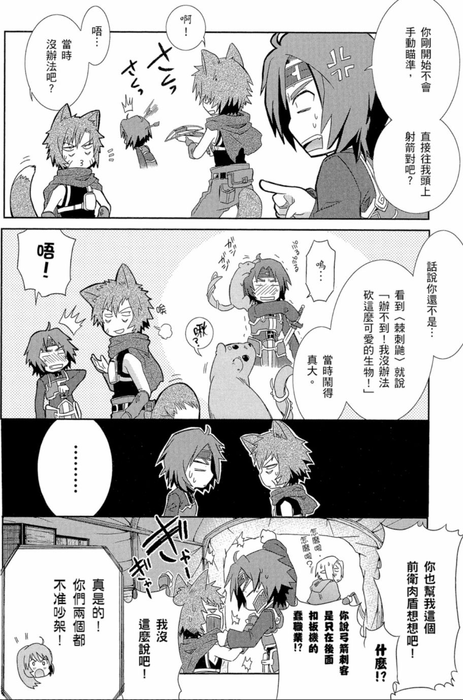 记录的地平线外传 蜜月的记录韩漫全集-第01卷无删减无遮挡章节图片 