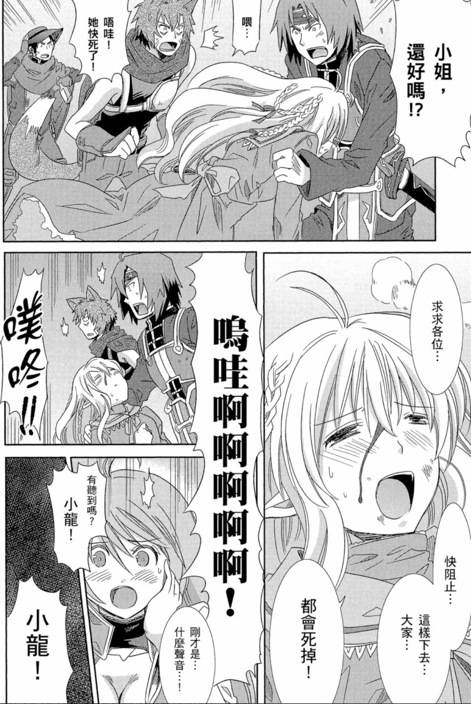 记录的地平线外传 蜜月的记录韩漫全集-第01卷无删减无遮挡章节图片 
