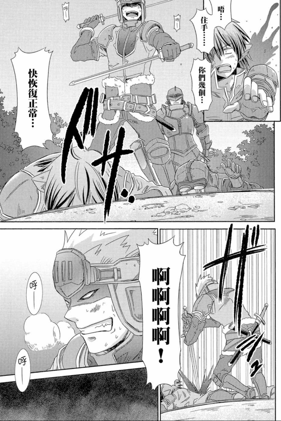 记录的地平线外传 蜜月的记录韩漫全集-第01卷无删减无遮挡章节图片 