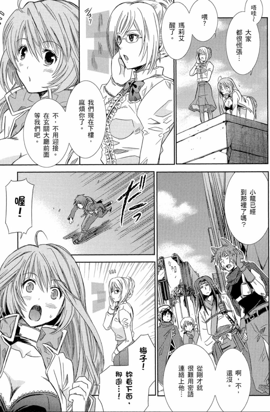 记录的地平线外传 蜜月的记录韩漫全集-第01卷无删减无遮挡章节图片 