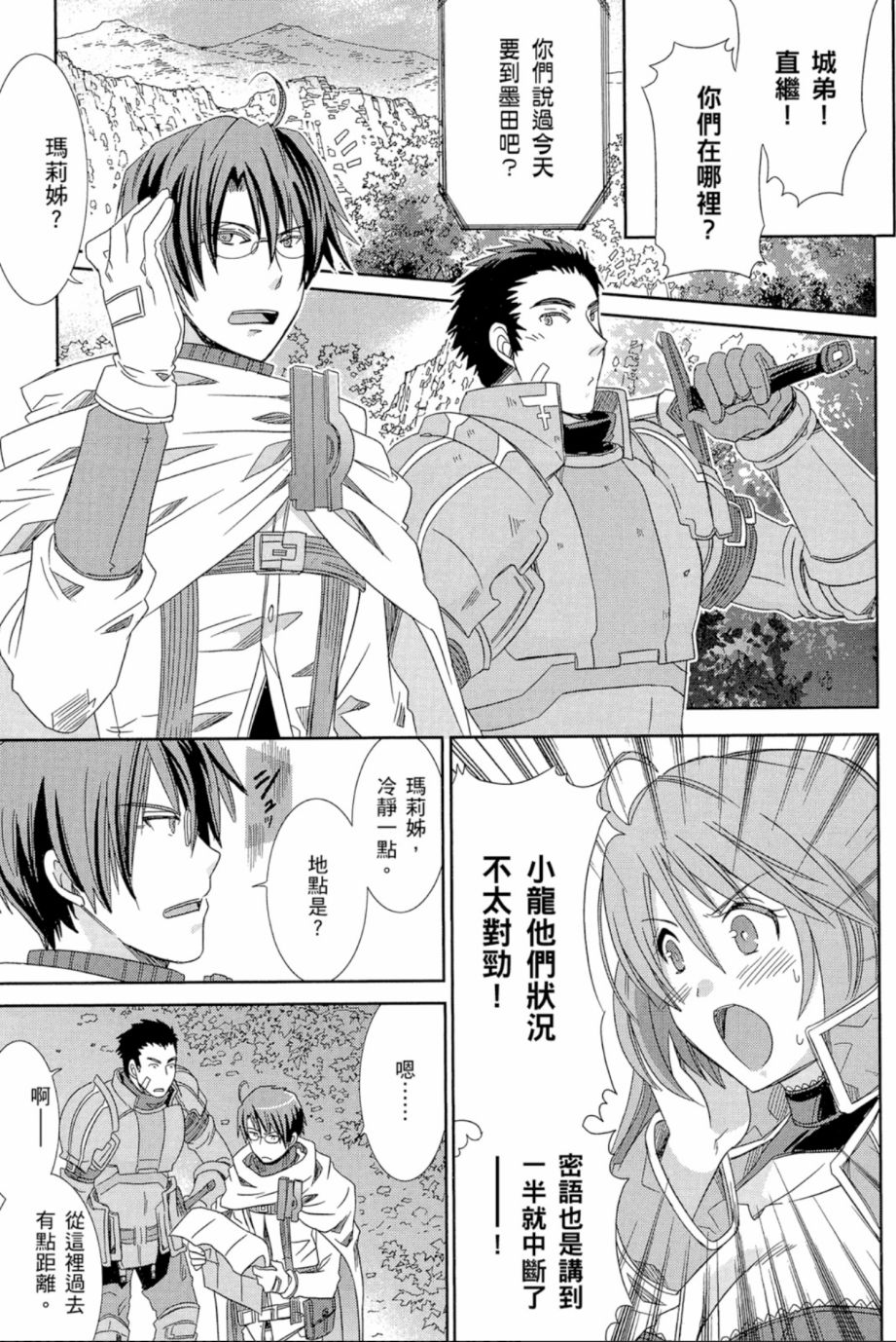 记录的地平线外传 蜜月的记录韩漫全集-第01卷无删减无遮挡章节图片 