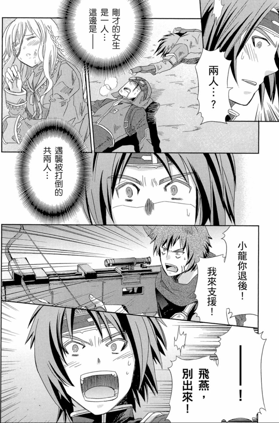 记录的地平线外传 蜜月的记录韩漫全集-第01卷无删减无遮挡章节图片 