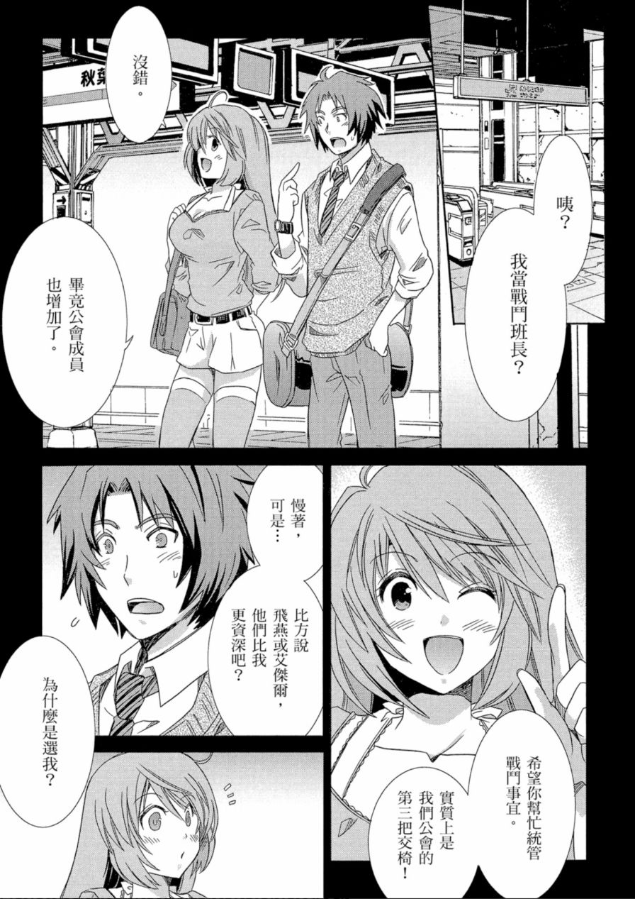 记录的地平线外传 蜜月的记录韩漫全集-第01卷无删减无遮挡章节图片 