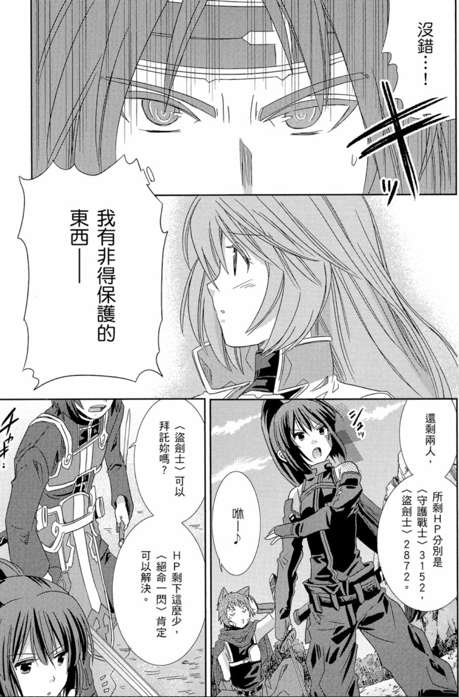 记录的地平线外传 蜜月的记录韩漫全集-第01卷无删减无遮挡章节图片 