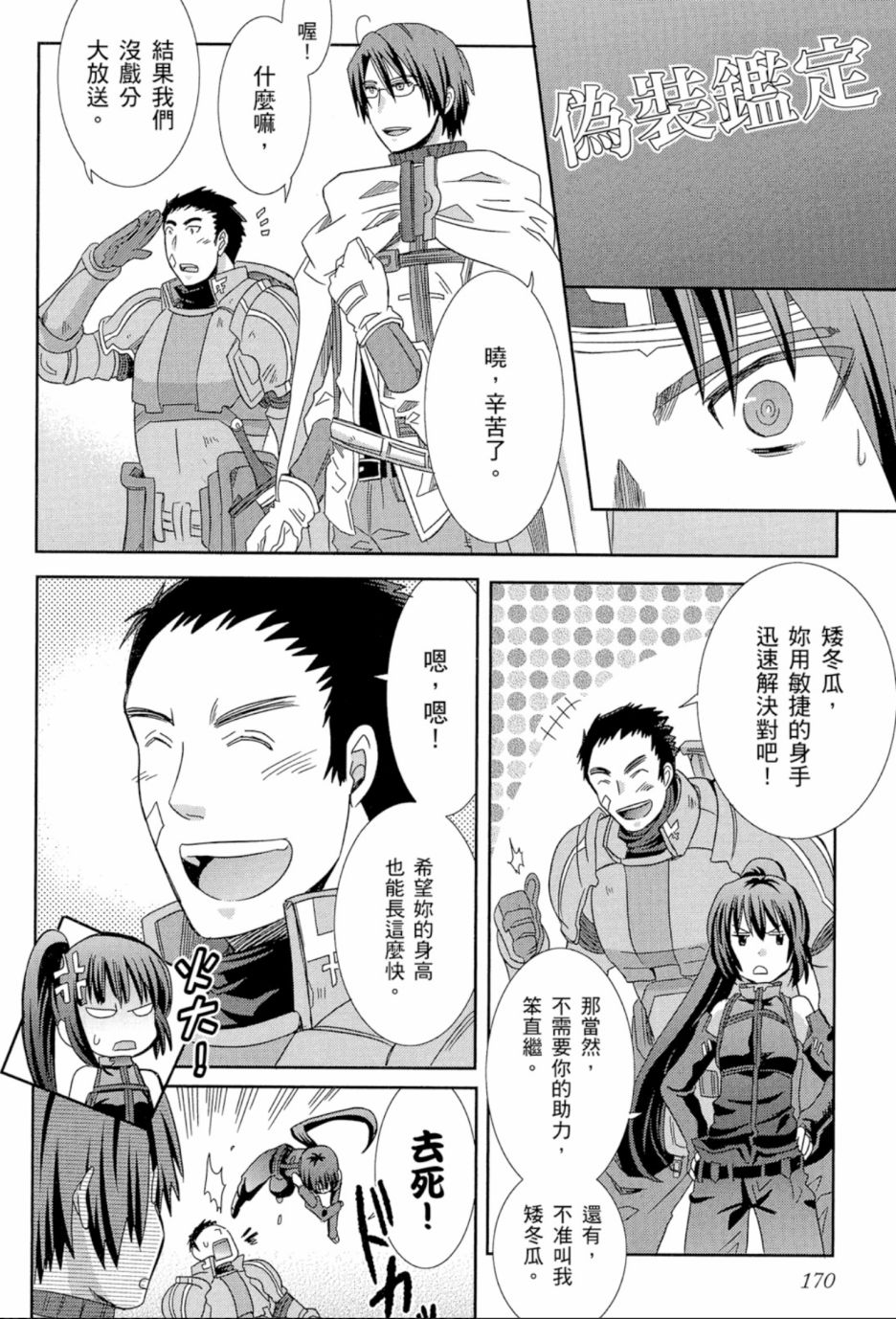 记录的地平线外传 蜜月的记录韩漫全集-第01卷无删减无遮挡章节图片 