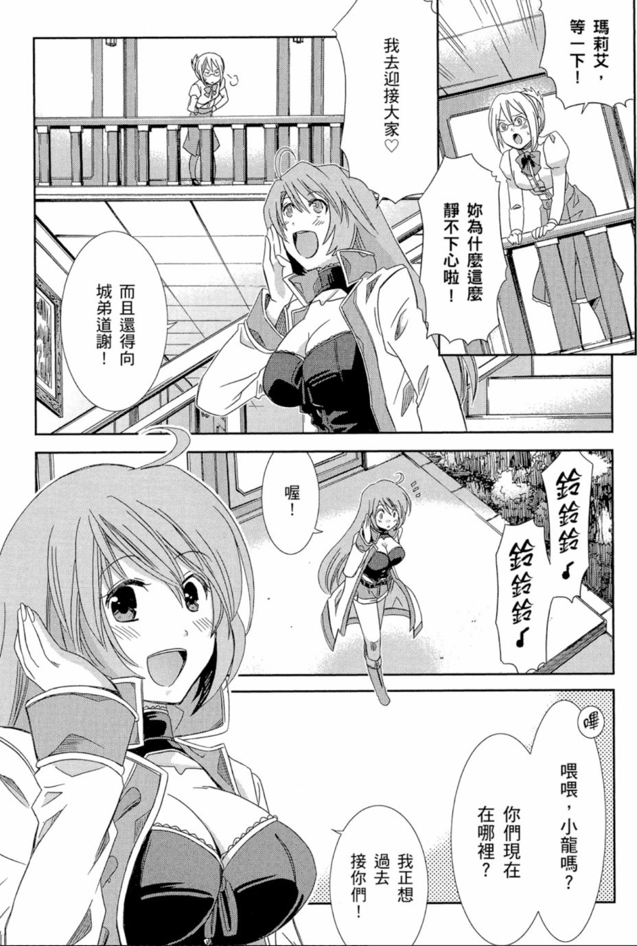 记录的地平线外传 蜜月的记录韩漫全集-第01卷无删减无遮挡章节图片 