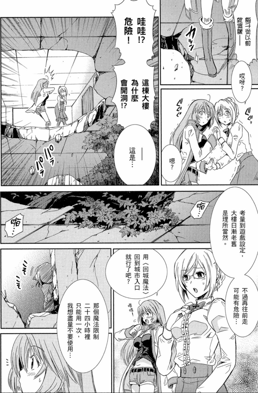 记录的地平线外传 蜜月的记录韩漫全集-第01卷无删减无遮挡章节图片 