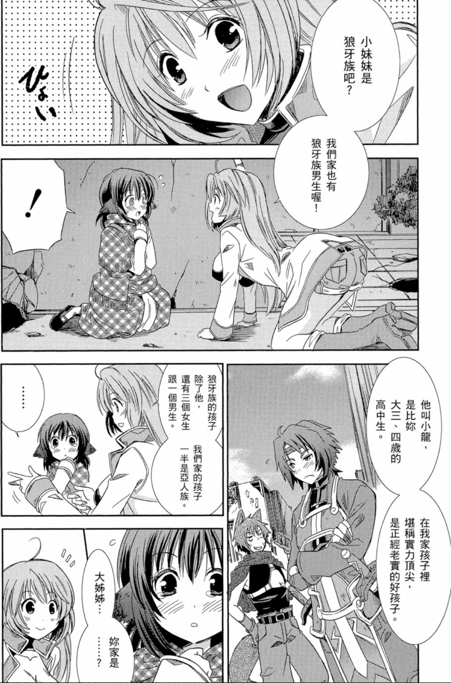 记录的地平线外传 蜜月的记录韩漫全集-第01卷无删减无遮挡章节图片 
