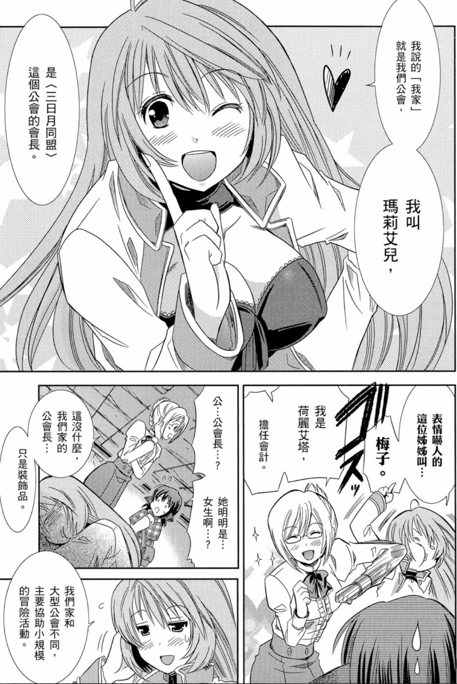 记录的地平线外传 蜜月的记录韩漫全集-第01卷无删减无遮挡章节图片 
