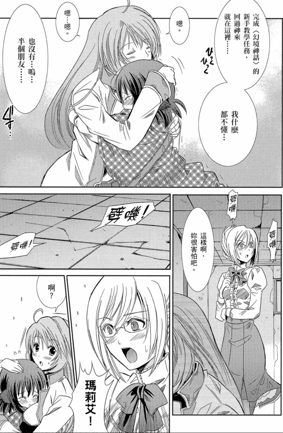 记录的地平线外传 蜜月的记录韩漫全集-第01卷无删减无遮挡章节图片 