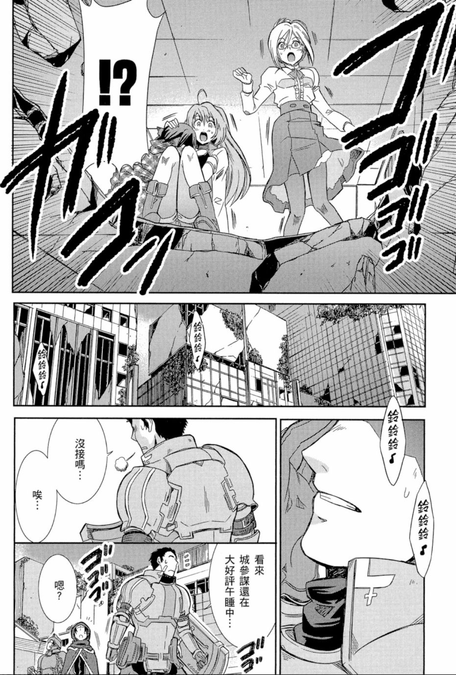 记录的地平线外传 蜜月的记录韩漫全集-第01卷无删减无遮挡章节图片 