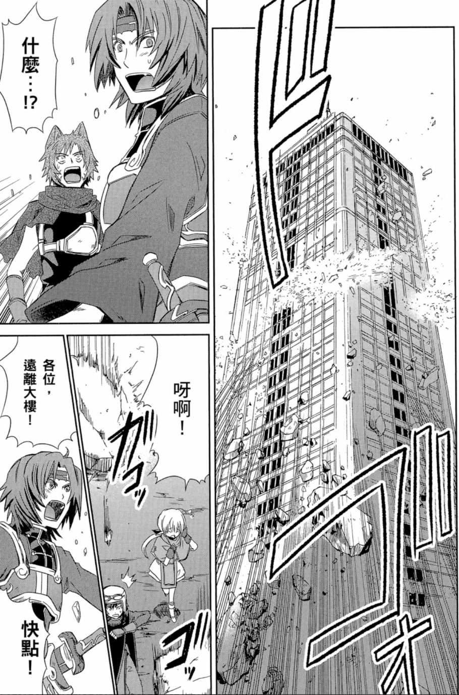 记录的地平线外传 蜜月的记录韩漫全集-第01卷无删减无遮挡章节图片 