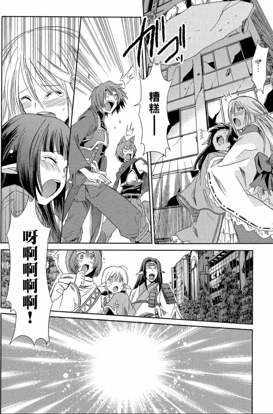 记录的地平线外传 蜜月的记录韩漫全集-第01卷无删减无遮挡章节图片 