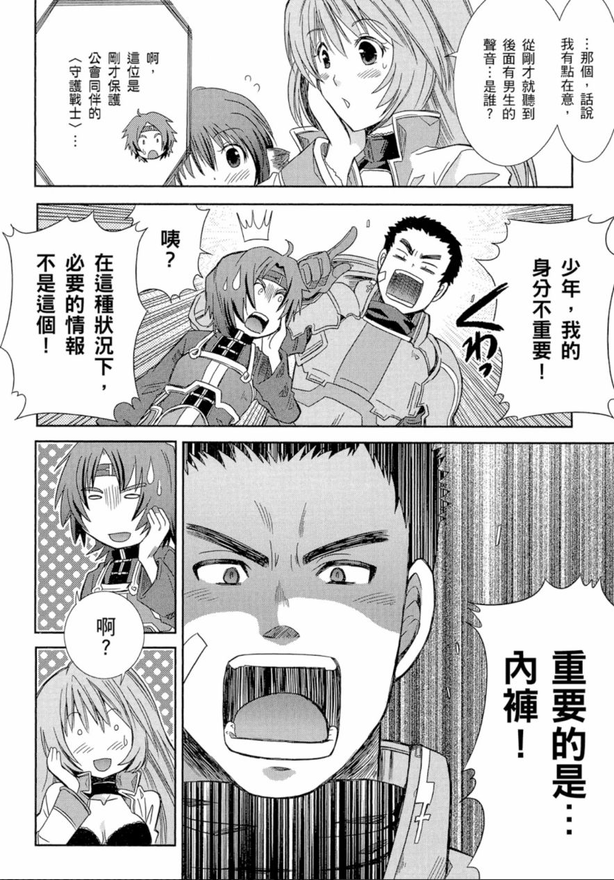 记录的地平线外传 蜜月的记录韩漫全集-第01卷无删减无遮挡章节图片 