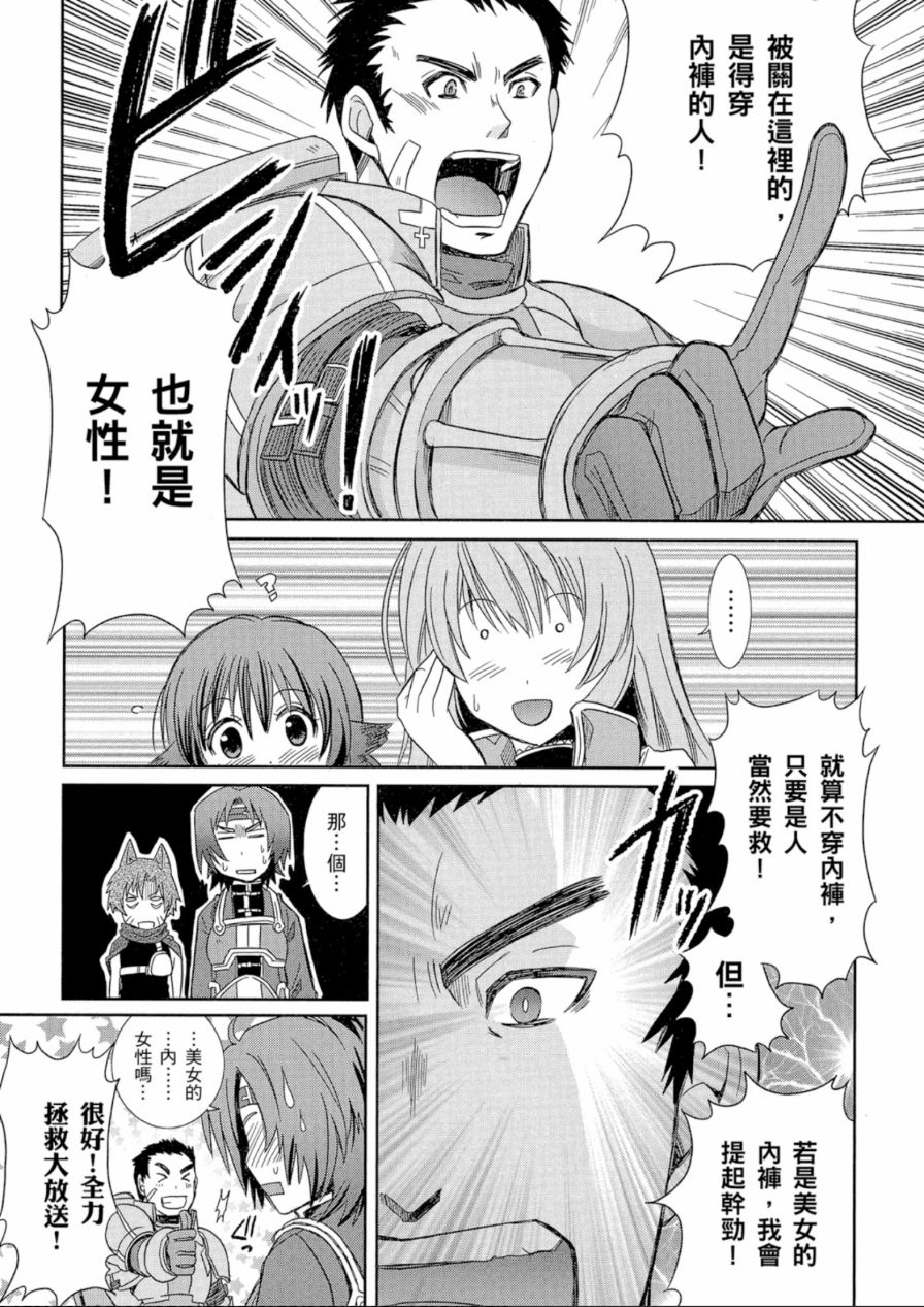 记录的地平线外传 蜜月的记录韩漫全集-第01卷无删减无遮挡章节图片 