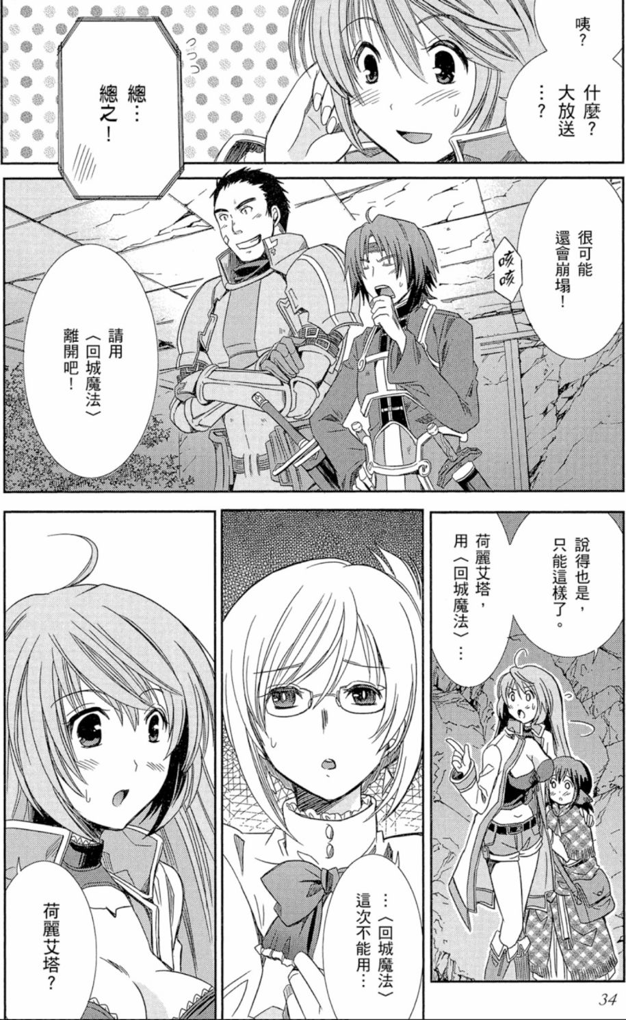 记录的地平线外传 蜜月的记录韩漫全集-第01卷无删减无遮挡章节图片 