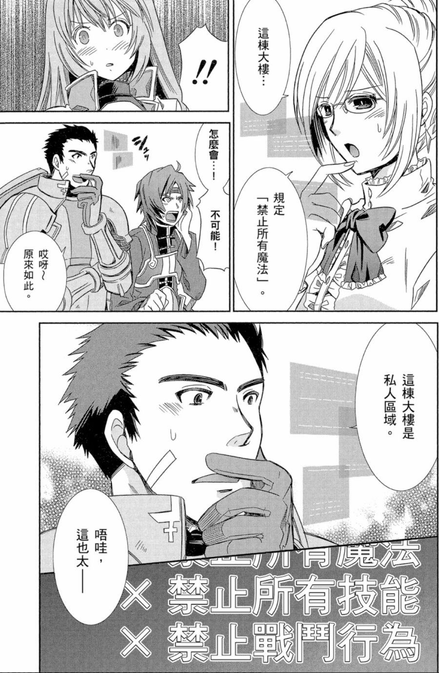 记录的地平线外传 蜜月的记录韩漫全集-第01卷无删减无遮挡章节图片 