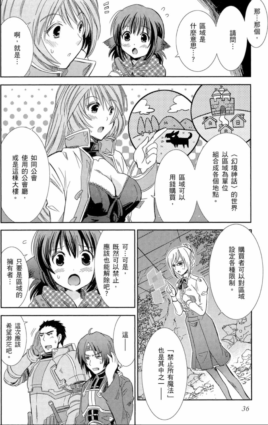 记录的地平线外传 蜜月的记录韩漫全集-第01卷无删减无遮挡章节图片 
