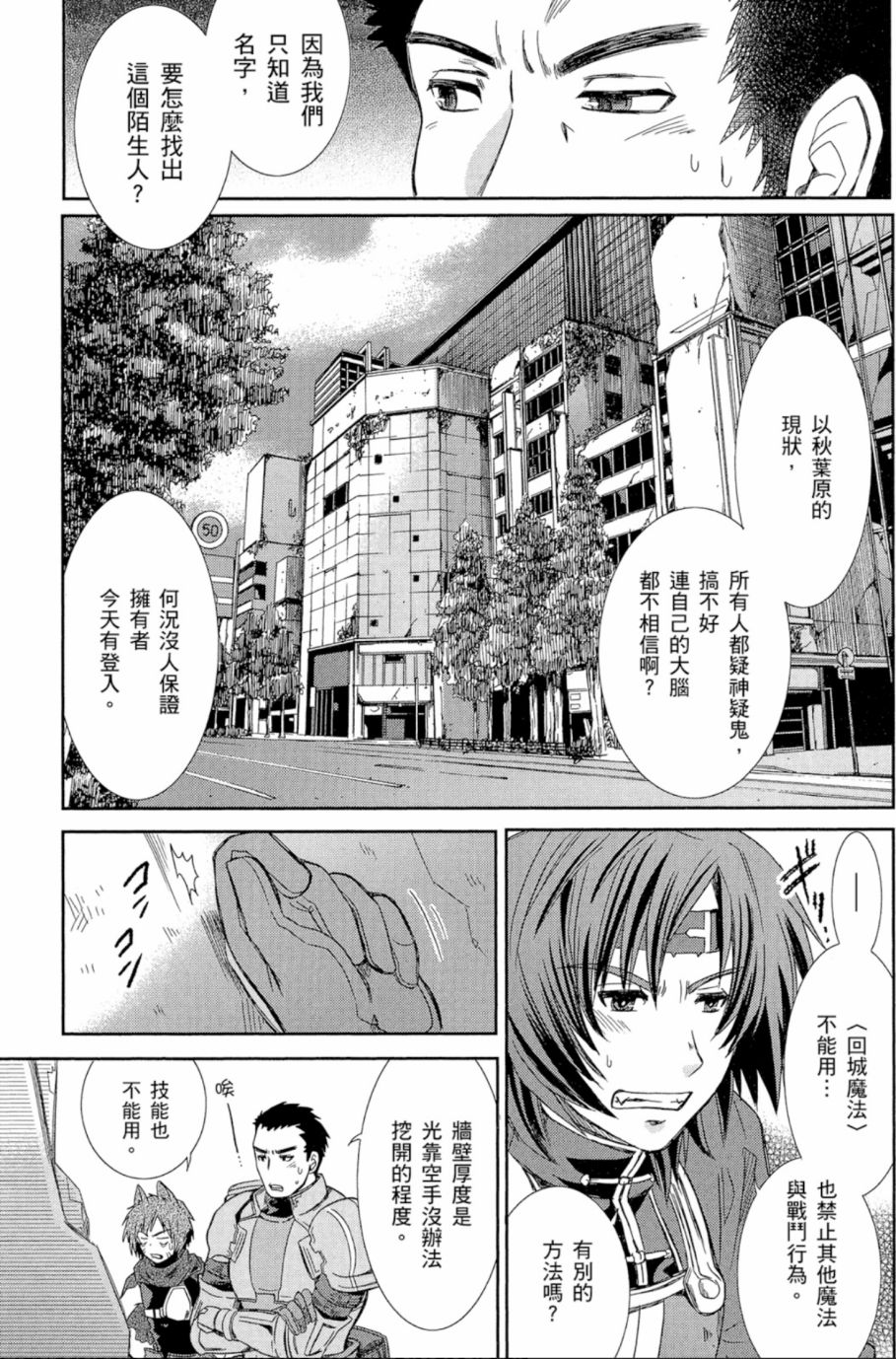 记录的地平线外传 蜜月的记录韩漫全集-第01卷无删减无遮挡章节图片 