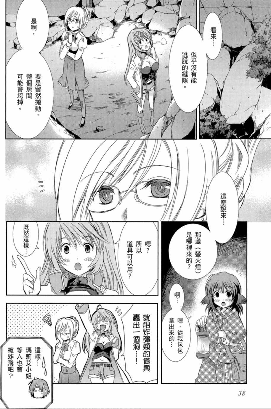 记录的地平线外传 蜜月的记录韩漫全集-第01卷无删减无遮挡章节图片 