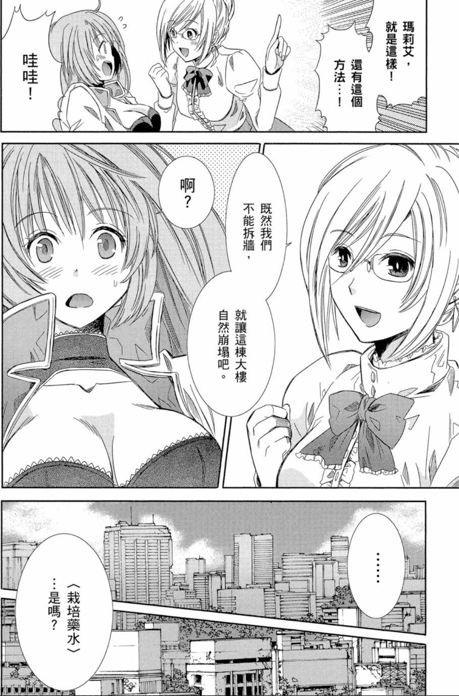 记录的地平线外传 蜜月的记录韩漫全集-第01卷无删减无遮挡章节图片 