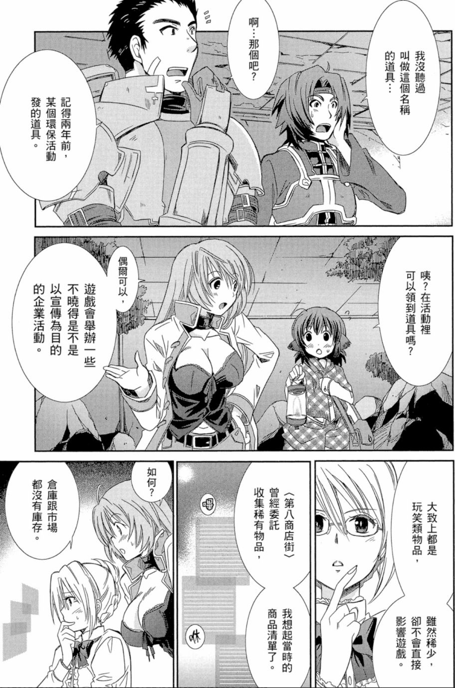 记录的地平线外传 蜜月的记录韩漫全集-第01卷无删减无遮挡章节图片 