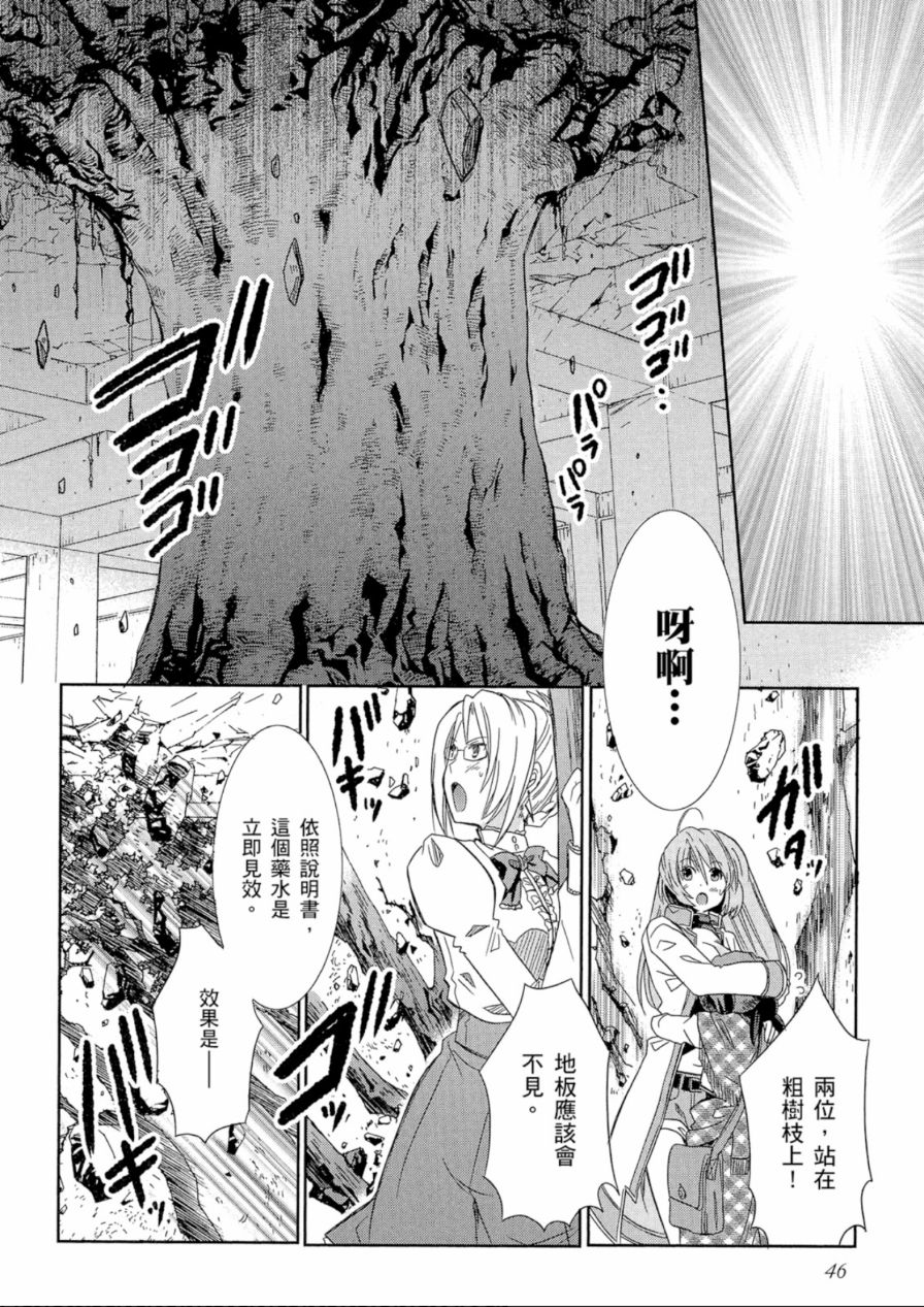 记录的地平线外传 蜜月的记录韩漫全集-第01卷无删减无遮挡章节图片 