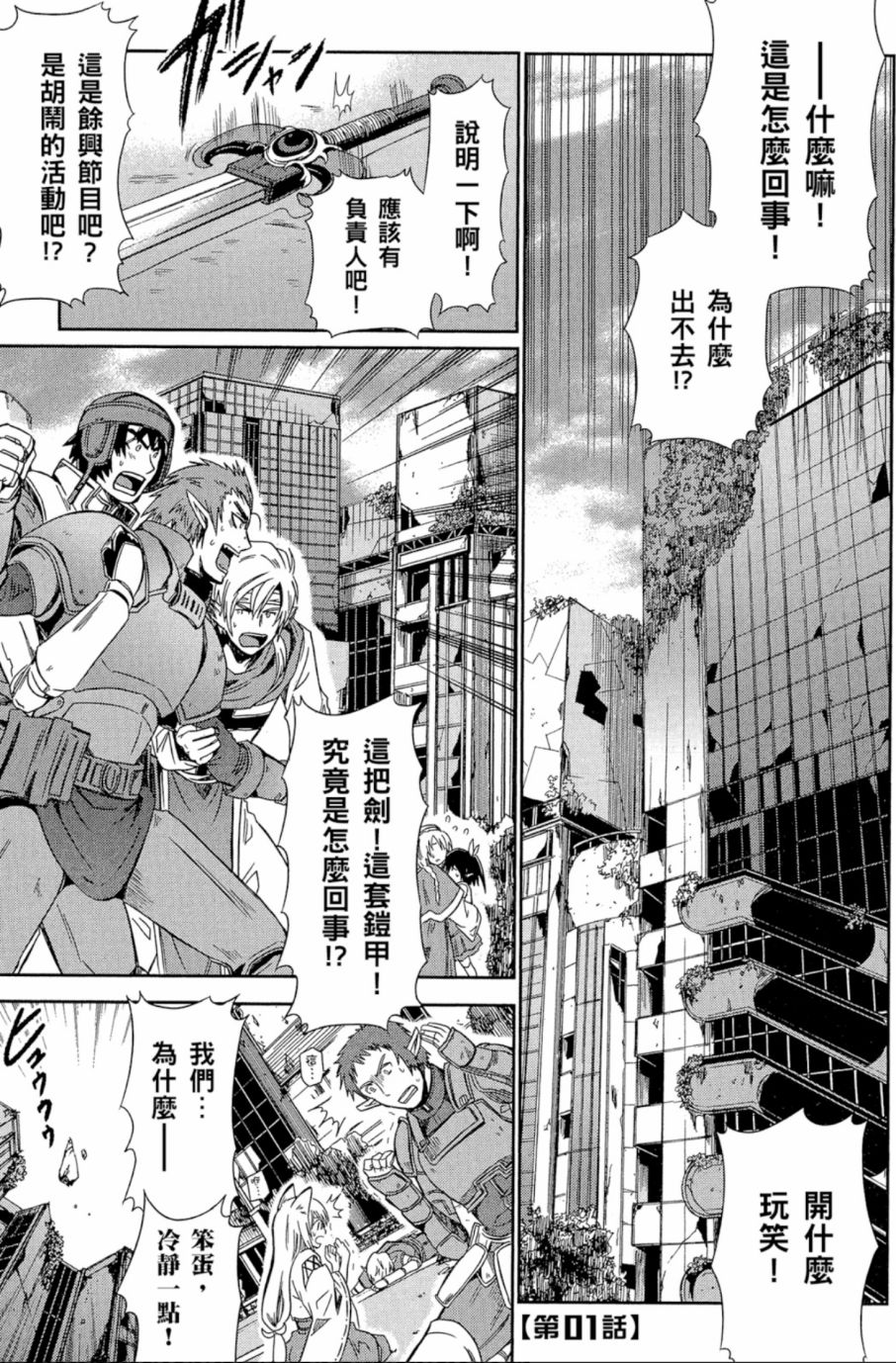 记录的地平线外传 蜜月的记录韩漫全集-第01卷无删减无遮挡章节图片 