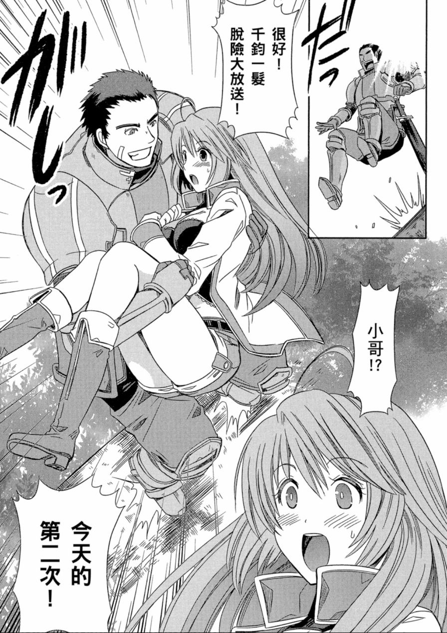 记录的地平线外传 蜜月的记录韩漫全集-第01卷无删减无遮挡章节图片 